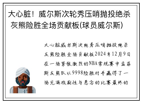 大心脏！威尔斯次轮秀压哨抛投绝杀 灰熊险胜全场贡献板(球员威尔斯)