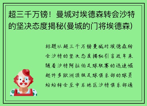 超三千万镑！曼城对埃德森转会沙特的坚决态度揭秘(曼城的门将埃德森)