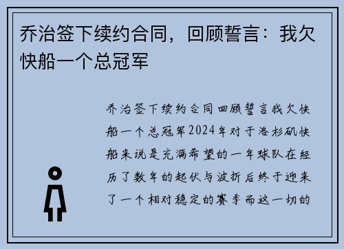 乔治签下续约合同，回顾誓言：我欠快船一个总冠军