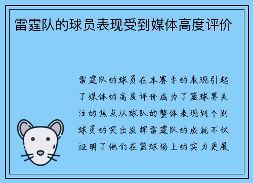 雷霆队的球员表现受到媒体高度评价
